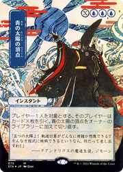 Blue Sun's Zenith (JP Alternate Art) (STA-075) - Strixhaven Mystical Archive (Borderless) Etched Foil