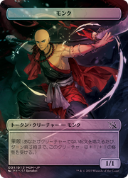 Monk (WMOM-001) - MOM Japanese Promo Tokens (Borderless)