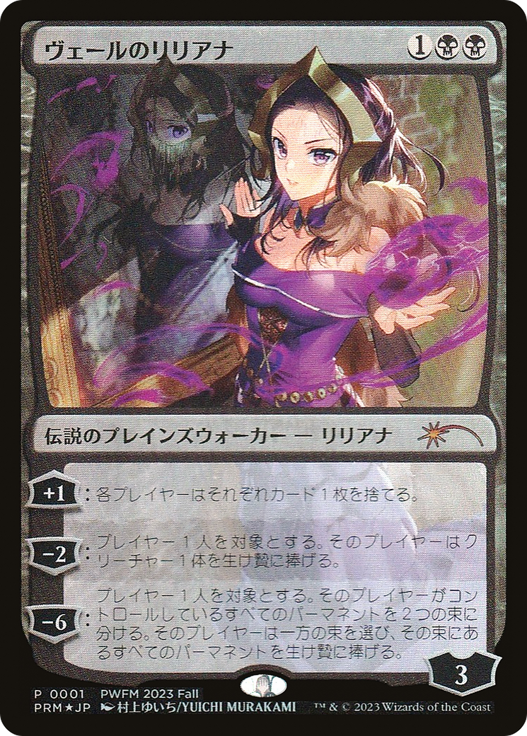 Liliana of the Veil (PEP-2023-3) - Planeswalker Championship Promos Foil