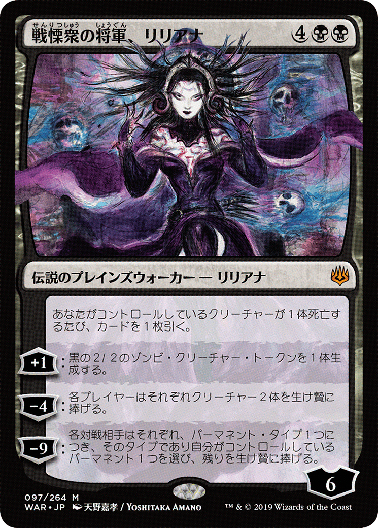 Liliana, Dreadhorde General (WAR-097) - War of the Spark