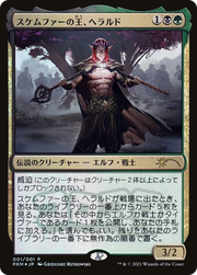 Harald, King of Skemfar (PMEI-2021-3) - Media and Collaboration Promos Foil