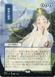 Mind's Desire (JP Alternate Art) (Foil Etched) (STA-080) - Strixhaven Mystical Archive (Borderless) Foil