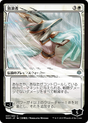 The Wanderer (WAR-37★) - War of the Spark Foil