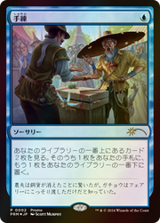 Sleight of Hand (MEDIA-002) - Love Your LGS 2024 Foil