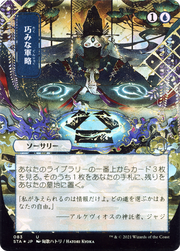 Strategic Planning (STA-083) - Strixhaven Mystical Archive (Borderless) Foil