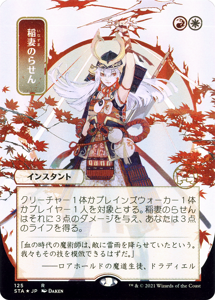 Lightning Helix (STA-125) - Strixhaven Mystical Archive (Borderless)