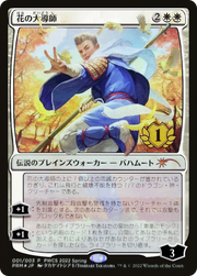 Grand Master of Flowers (PEP-001) - Planeswalker Championship Promos Foil