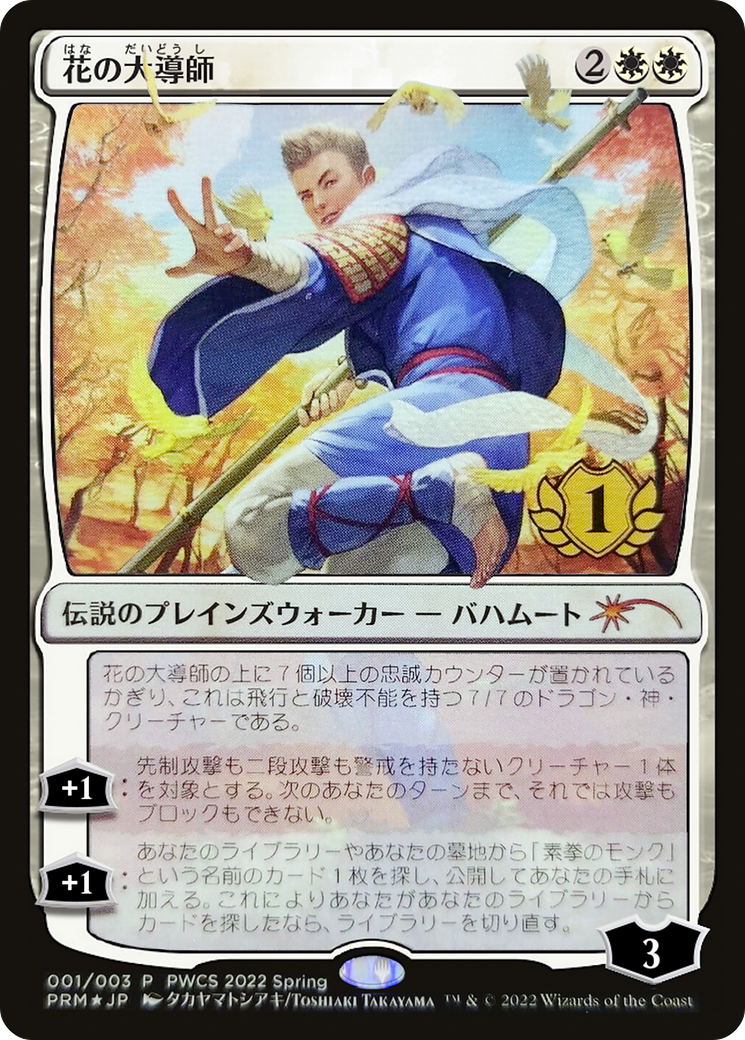 Grand Master of Flowers (PEP-001) - Planeswalker Championship Promos Foil