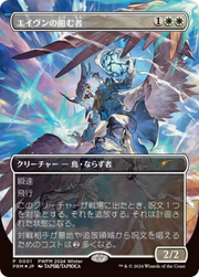 Aven Interrupter (PEP-2024-08) - Planeswalker Championship Promos (Borderless) Foil