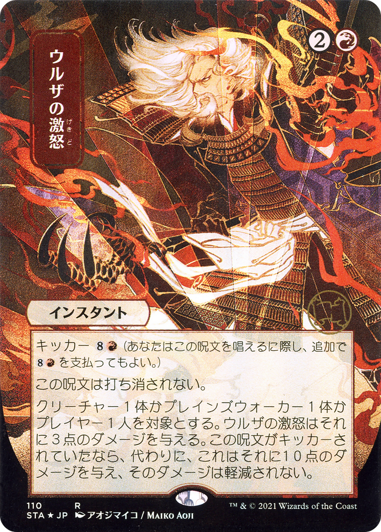 Urza's Rage (STA-110) - Strixhaven Mystical Archive (Borderless) Etched Foil