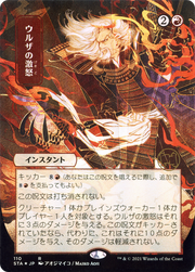 Urza's Rage (STA-110) - Strixhaven Mystical Archive (Borderless)