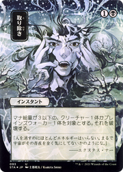 Eliminate (STA-093) - Strixhaven Mystical Archive (Borderless)