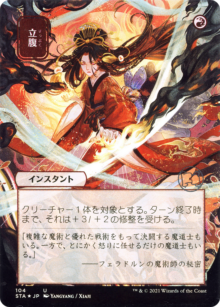 Infuriate (STA-104) - Strixhaven Mystical Archive (Borderless)