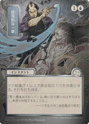 Disdainful Stroke (JP Alternate Art) (Silver Scroll Foil) (SOA-147) - Secrets of Strixhaven: Mystical Archive Foil