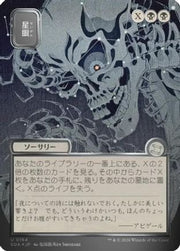 Stargaze (JP Alternate Art) (Silver Scroll Foil) (SOA-164) - Secrets of Strixhaven: Mystical Archive Foil