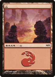 Mountain (PREM-004) - Magic Premiere Shop 2010 Foil