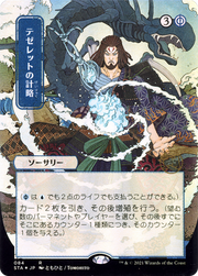 Tezzeret's Gambit (STA-084) - Strixhaven Mystical Archive (Borderless)
