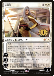 The Wandering Emperor (PEP-001) - Planeswalker Championship Promos Foil