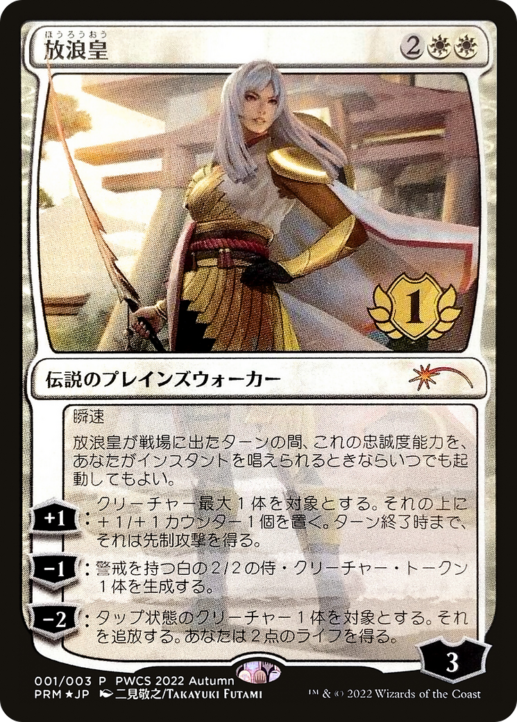 The Wandering Emperor (PEP-001) - Planeswalker Championship Promos Foil