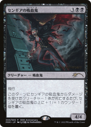 Sengir Vampire (PH30A-003) - 30th Anniversary History Promos