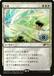 Farewell (PEP-002) - Planeswalker Championship Promos Foil