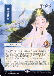 Mind's Desire (STA-080) - Strixhaven Mystical Archive (Borderless)