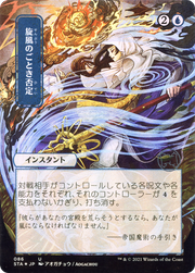 Whirlwind Denial (STA-086) - Strixhaven Mystical Archive (Borderless) Foil