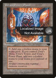Urza's Power Plant (BCHR-115A) - Chronicles Foreign Black Border