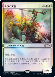Serra Angel (FNM-003) - Magic × Duel Masters Promos Foil
