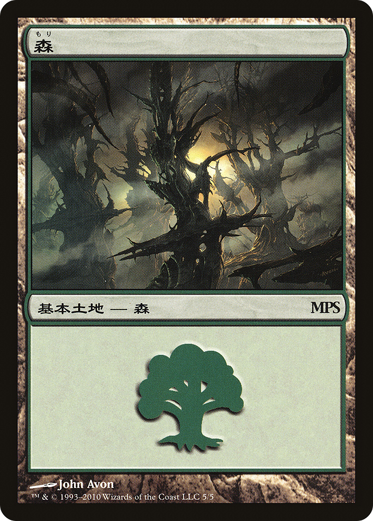 Forest (PREM-005) - Magic Premiere Shop 2010