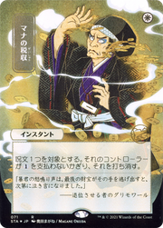 Mana Tithe (STA-071) - Strixhaven Mystical Archive (Borderless) Foil