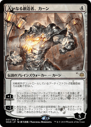 Karn, the Great Creator (WAR-01★) - War of the Spark Foil
