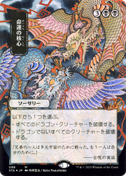 Crux of Fate (STA-088) - Strixhaven Mystical Archive (Borderless)