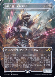 Crystalline Giant (IKO-387) - Ikoria: Lair of Behemoths / Mechagodzilla, the Weapon (Borderless) Foil