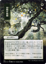 Adventurous Impulse (JP Alternate Art) (STA-112) - Strixhaven Mystical Archive (Borderless) Etched Foil