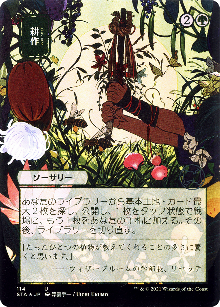 Cultivate (STA-114) - Strixhaven Mystical Archive (Borderless)