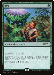 Wild Growth (MEDIA-2022-2) - Media and Collaboration Promos Foil