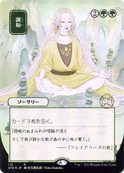 Harmonize (STA-115) - Strixhaven Mystical Archive (Borderless)
