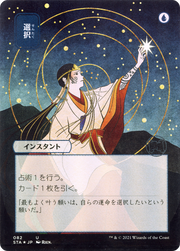 Opt (STA-082) - Strixhaven Mystical Archive (Borderless)