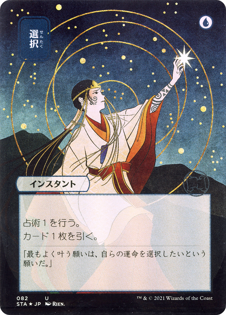 Opt (STA-082) - Strixhaven Mystical Archive (Borderless)