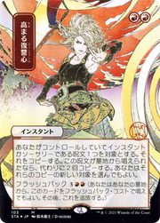Increasing Vengeance (STA-103) - Strixhaven Mystical Archive (Borderless) Foil