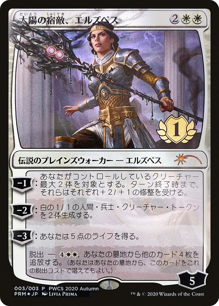 Elspeth, Sun's Nemesis (PEP-003) - Planeswalker Championship Promos Foil