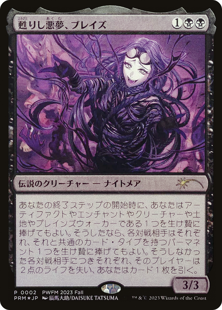 Braids, Arisen Nightmare (PEP-2023-4) - Planeswalker Championship Promos Foil