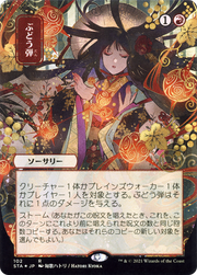 Grapeshot (STA-102) - Strixhaven Mystical Archive (Borderless) Foil