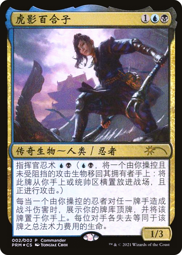 Yuriko, the Tiger's Shadow (UMP-0C2) - Love Your LGS 2021 Foil