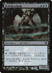 Pestilence Demon (PROE-124★) - Rise of the Eldrazi Promos Foil