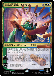Tamiyo, Collector of Tales (WAR-220) - War of the Spark