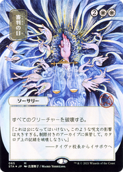 Day of Judgment (STA-065) - Strixhaven Mystical Archive (Borderless) Etched Foil
