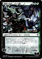 Vraska, Swarm's Eminence (PRE-236S★) - War of the Spark Promos Foil