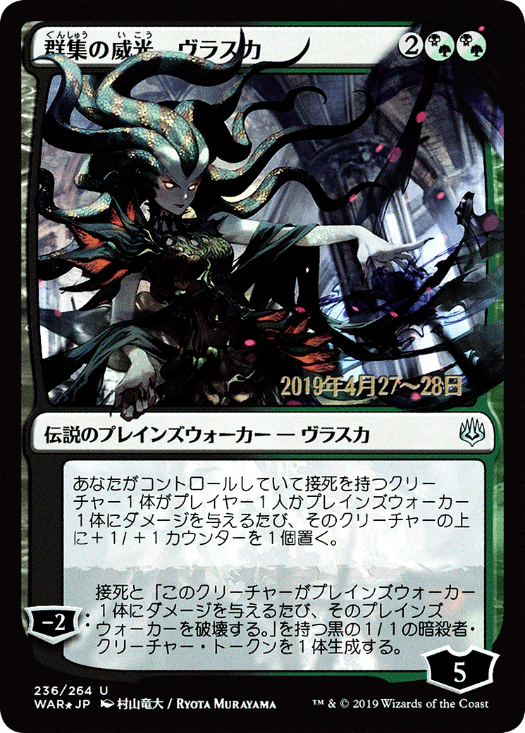 Vraska, Swarm's Eminence (PRE-236S★) - War of the Spark Promos Foil